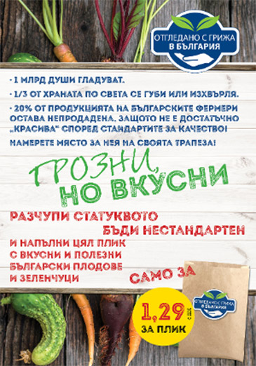 "Ugly but Tasty" initiative in Bulgaria (photo)